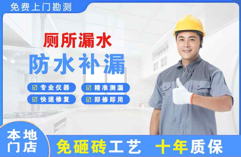 荷塘厕所漏水维修
